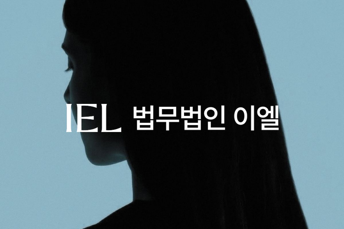 IEL LAWFIRM — 1